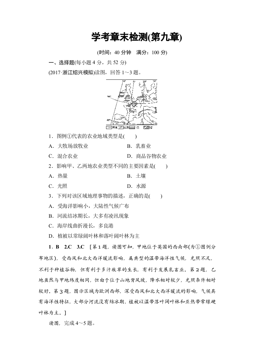 2018浙江地理学考一轮复习文档：第9章