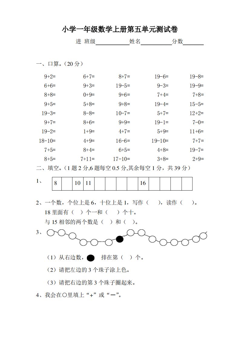 人教版小学一年级数学上册第九单元测试卷