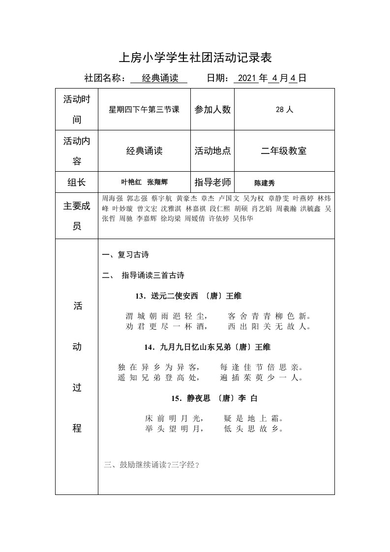 经典诵读社团活动记录表