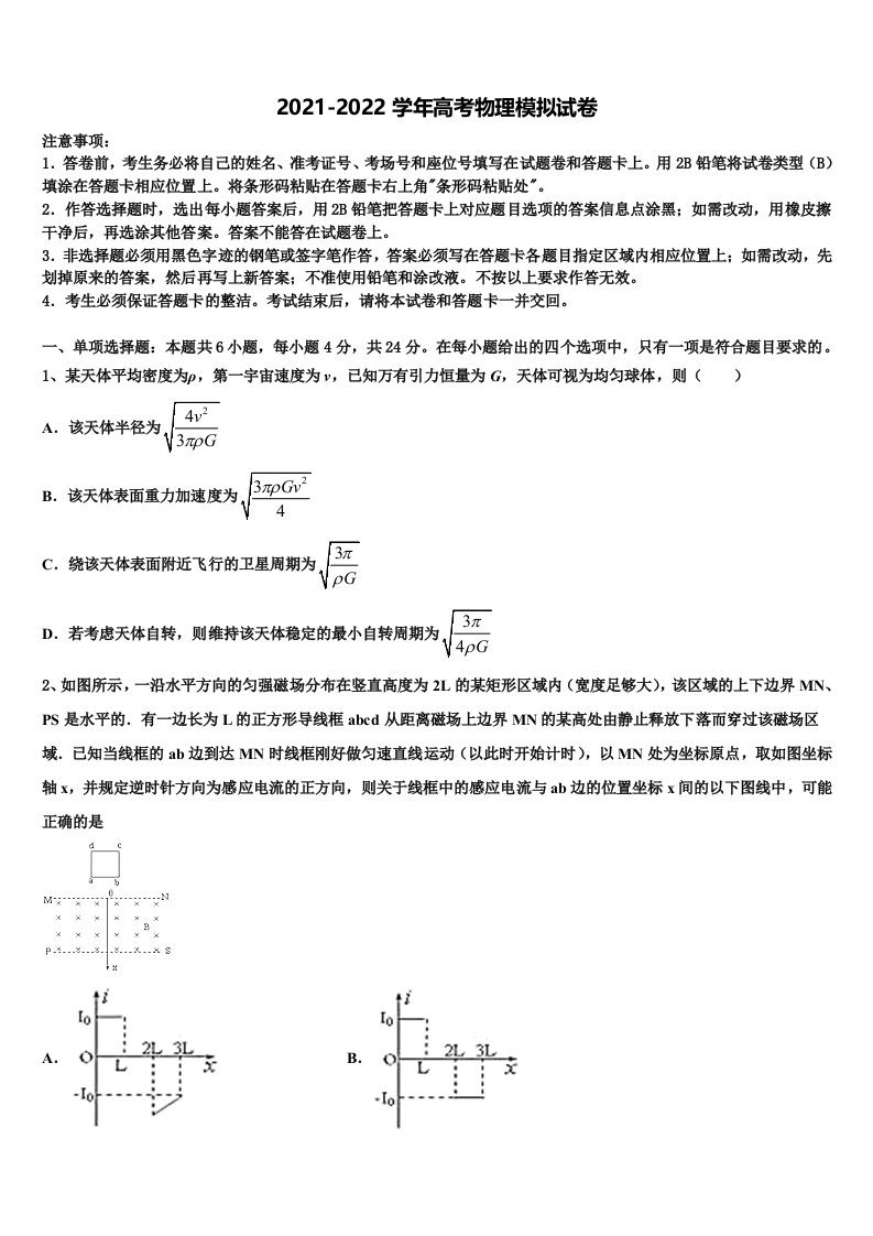 2021-2022学年甘肃省徽县第三中学高三第一次调研测试物理试卷含解析