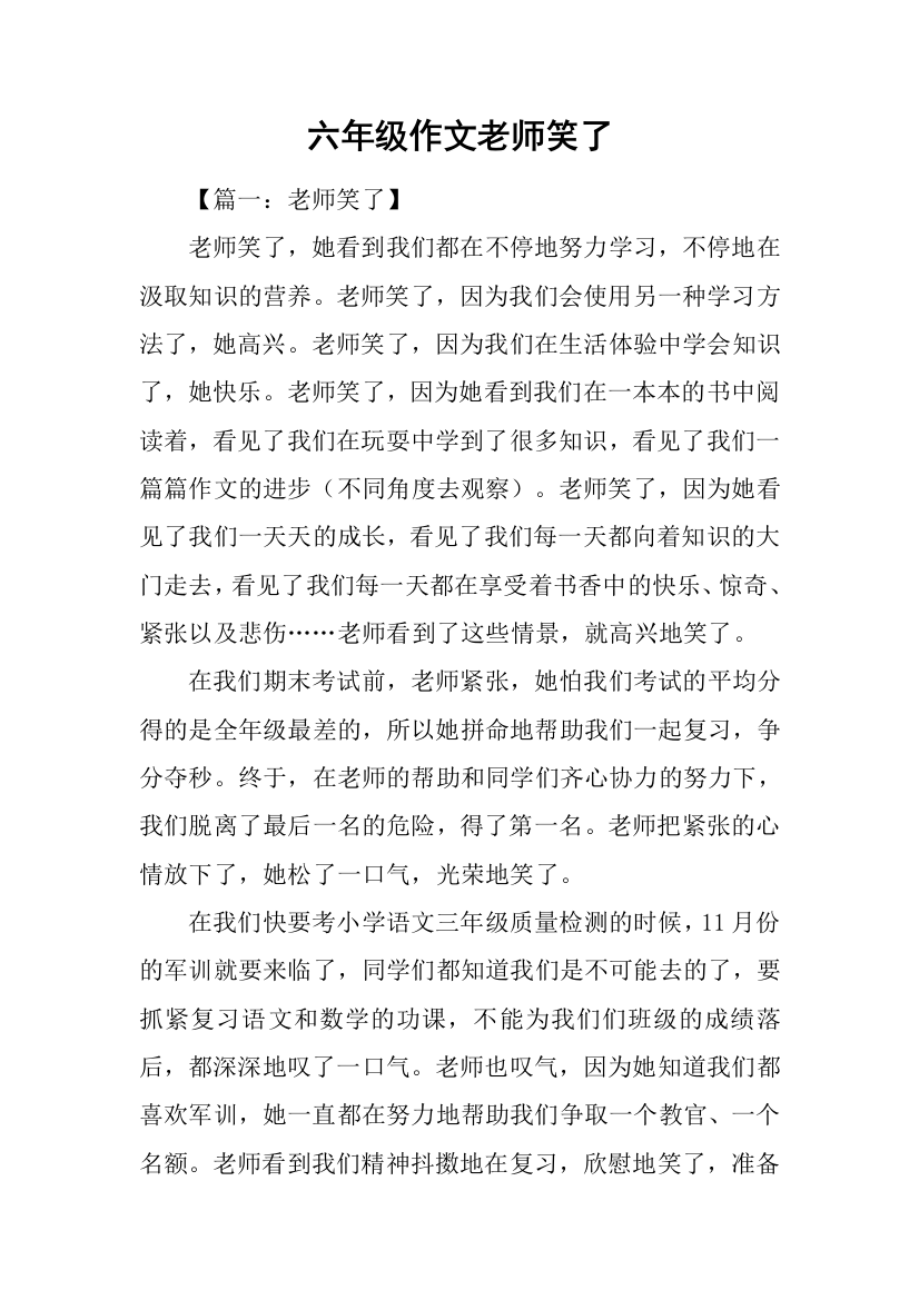 六年级作文老师笑了