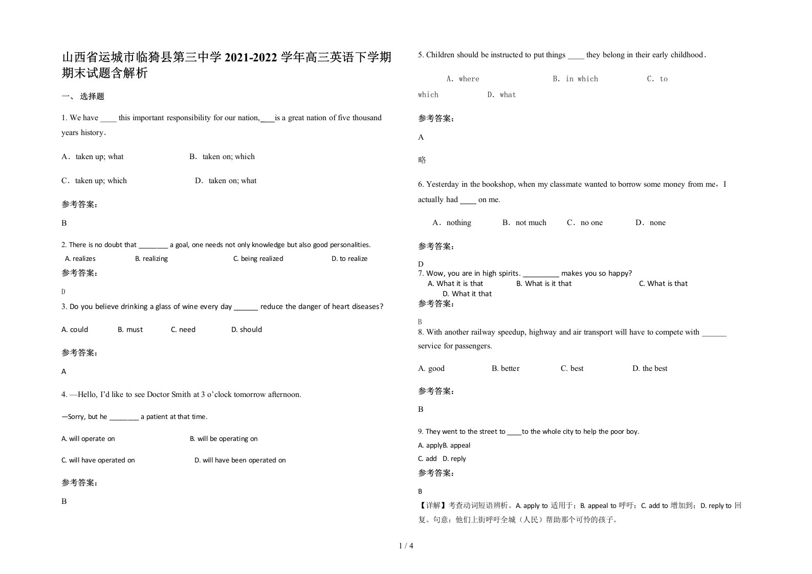 山西省运城市临猗县第三中学2021-2022学年高三英语下学期期末试题含解析