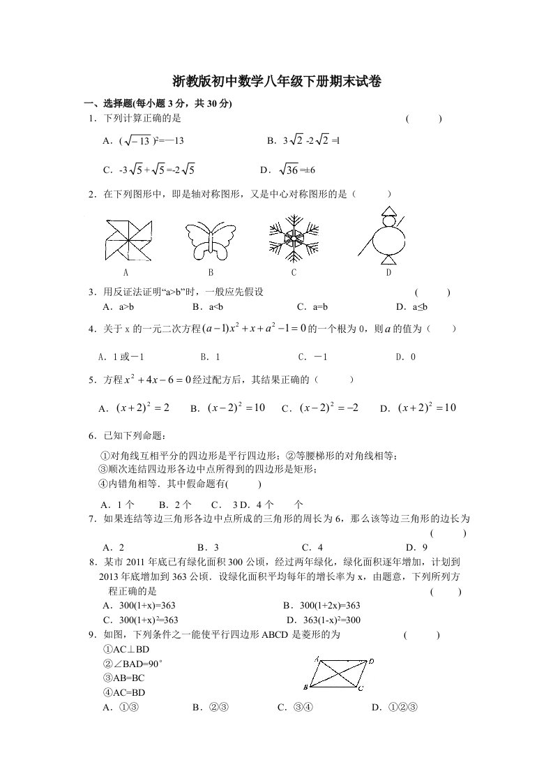 初中数学八年级下册期末卷