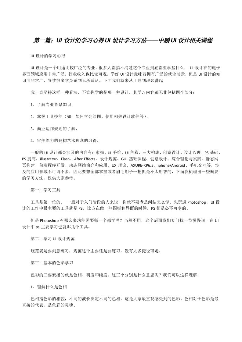 UI设计的学习心得UI设计学习方法——中鹏UI设计相关课程[修改版]