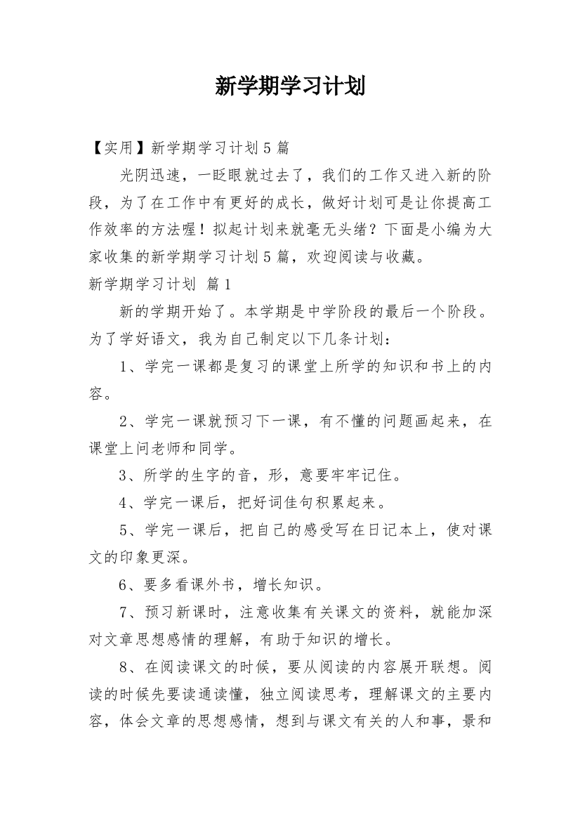 新学期学习计划_176