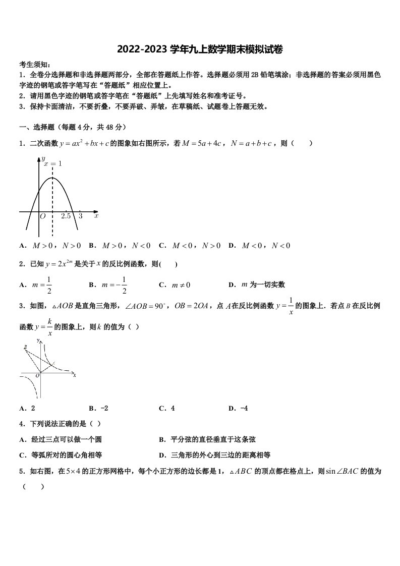 林芝市重点中学2022年九年级数学第一学期期末复习检测模拟试题含解析