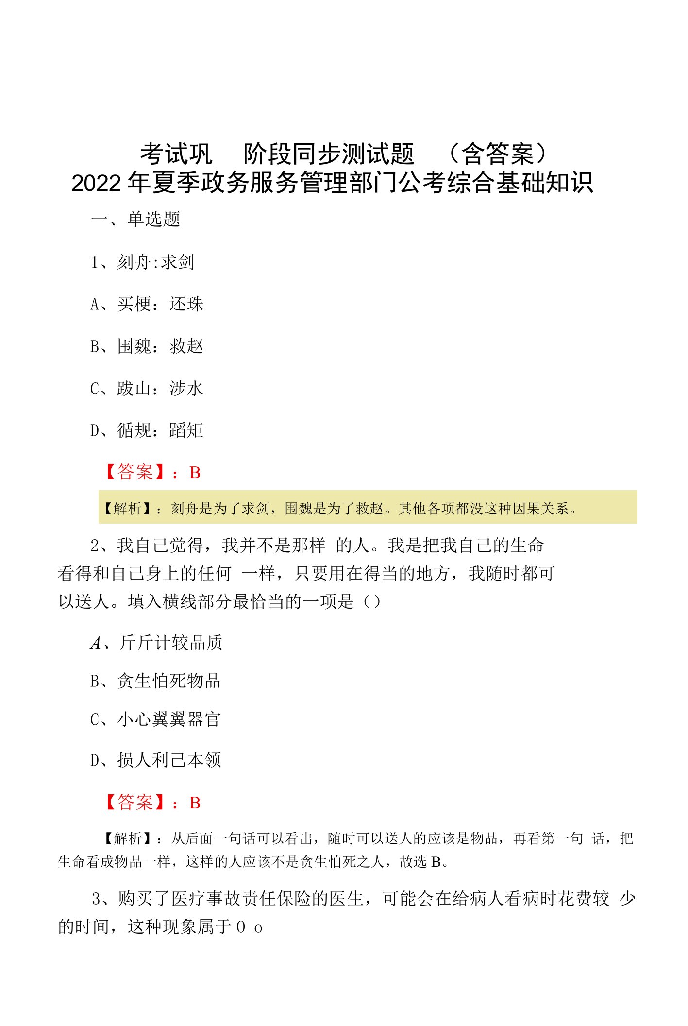 2022年夏季政务服务管理部门公考综合基础知识考试巩固阶段同步测试题（含答案）