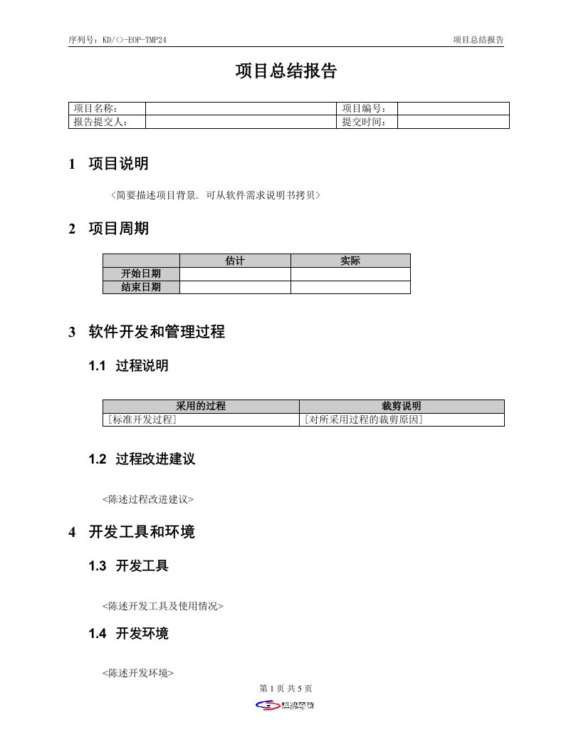 CMMI-templates全集(共47个文件)KD-07-项目总结报告-工作总结