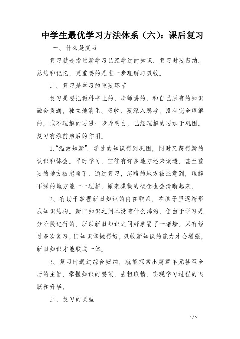 中学生最优学习方法体系（六）：课后复习