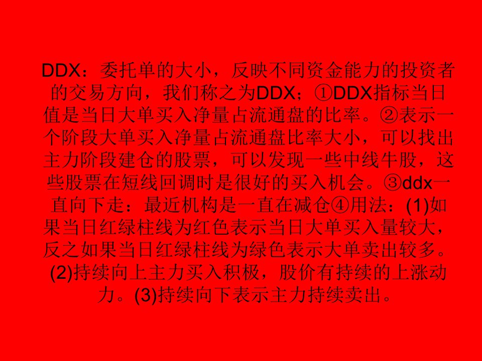 通达信DDX,DDY,DDZ指标及用法