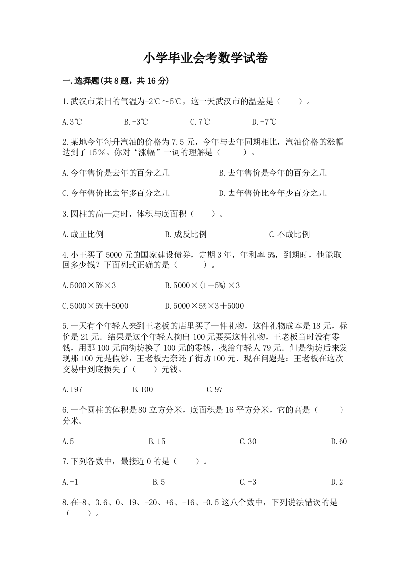 小学毕业会考数学试卷及答案下载