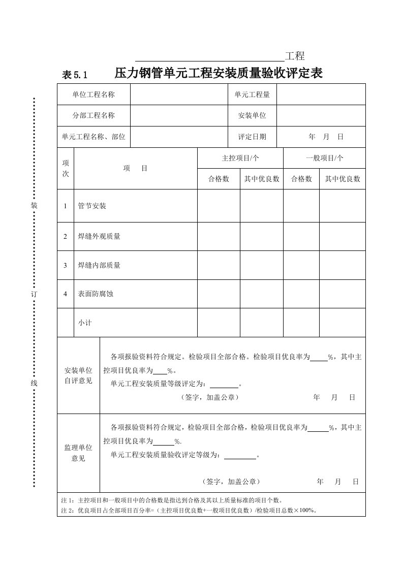 工程资料-表