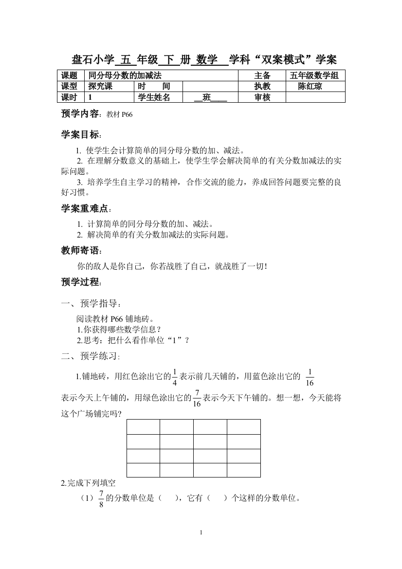 同分母分数的加减法学案