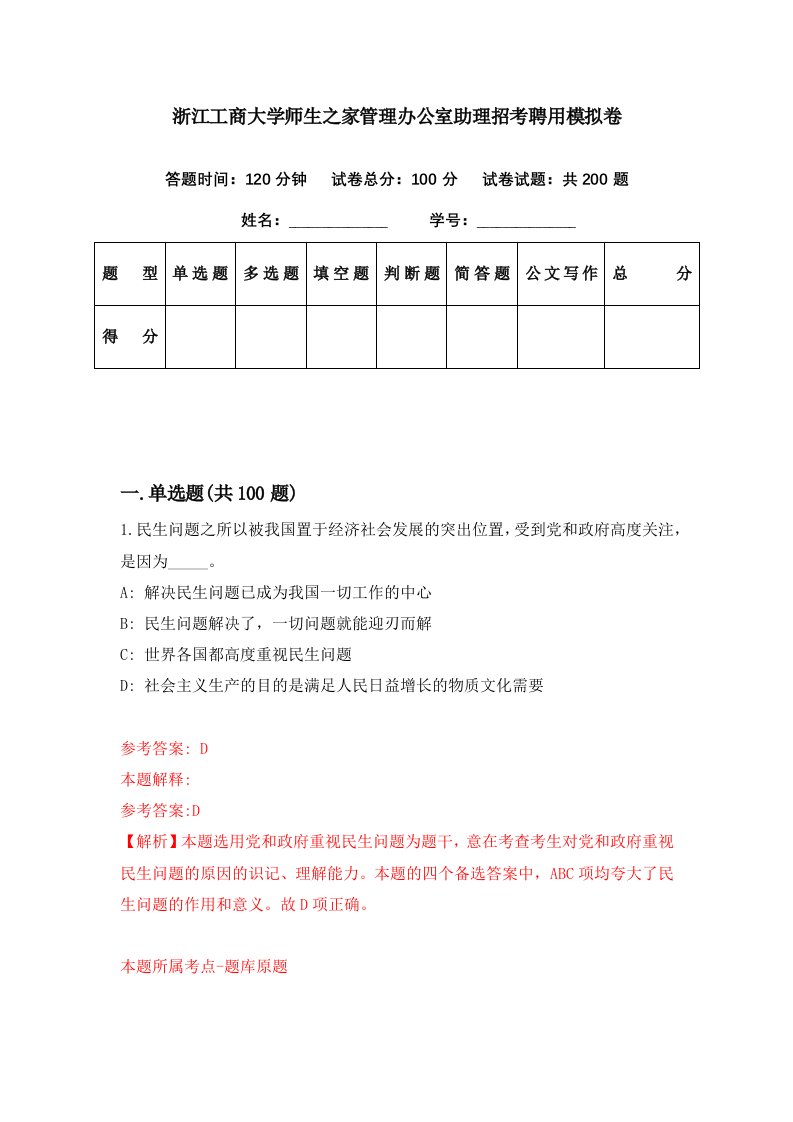 浙江工商大学师生之家管理办公室助理招考聘用模拟卷第22期