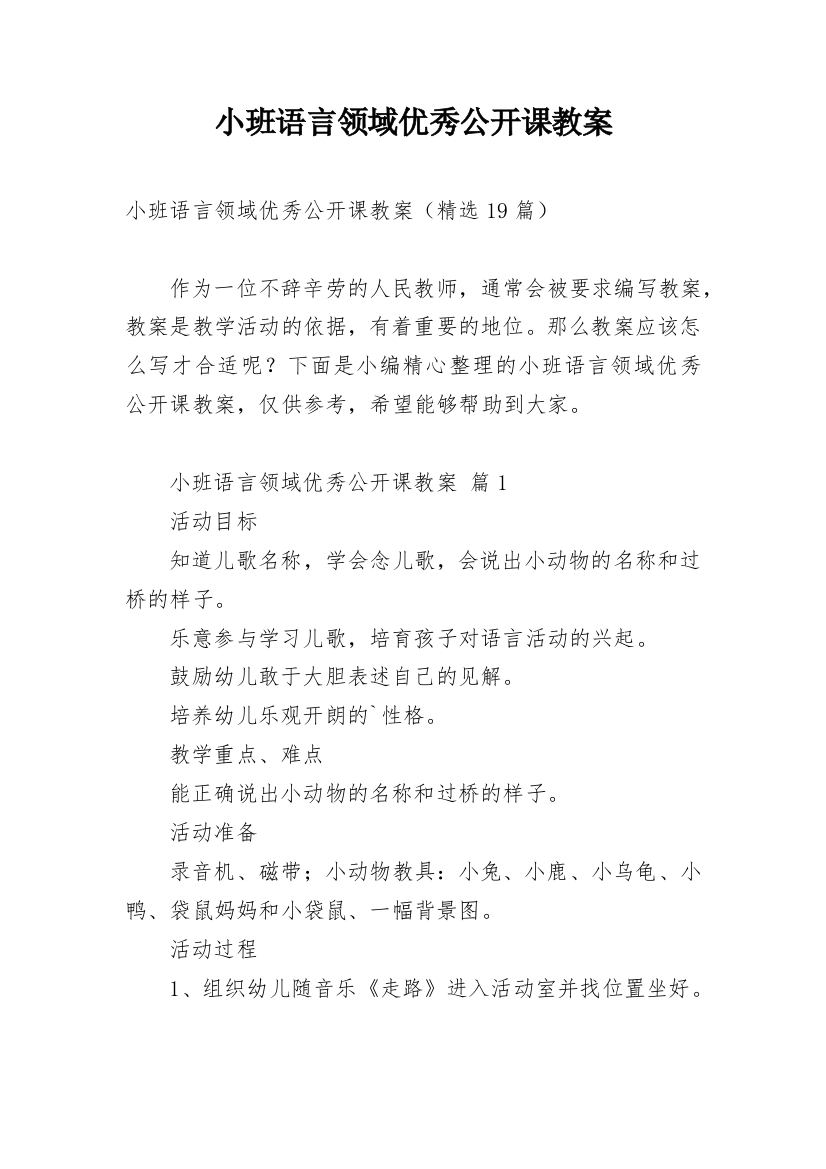 小班语言领域优秀公开课教案