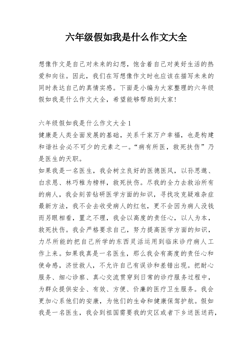 六年级假如我是什么作文大全