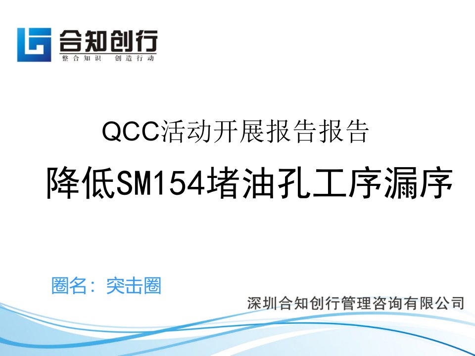 QCC改善报告-课件（PPT·精·选）