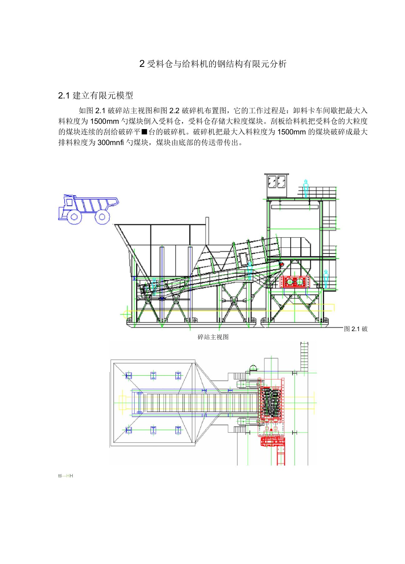 钢结构有限元分析