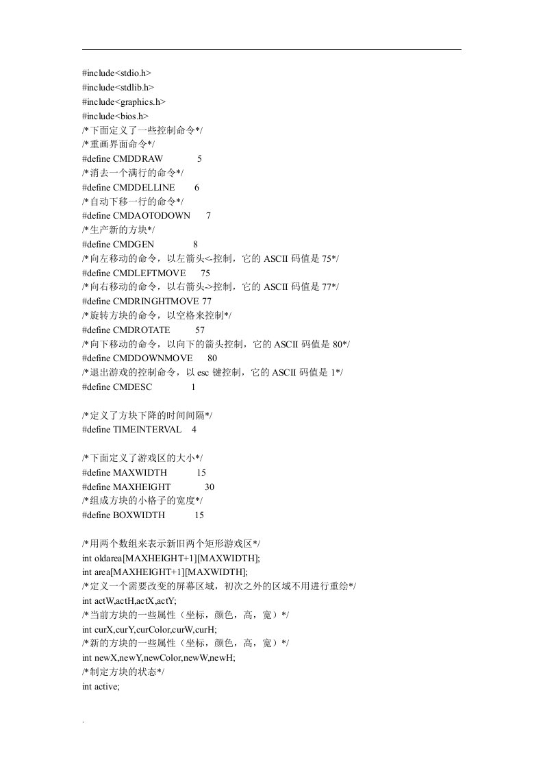 c语言俄罗斯方块代码