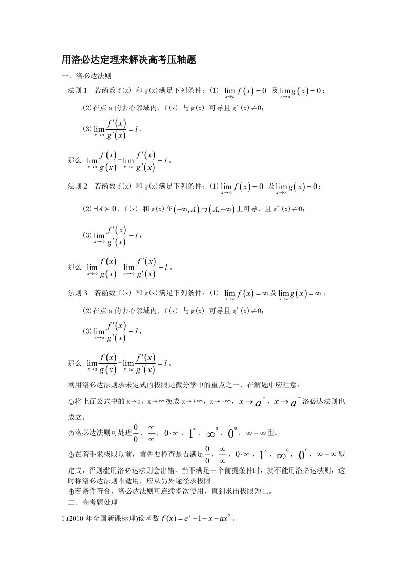 用洛必达定理来解决高考压轴题