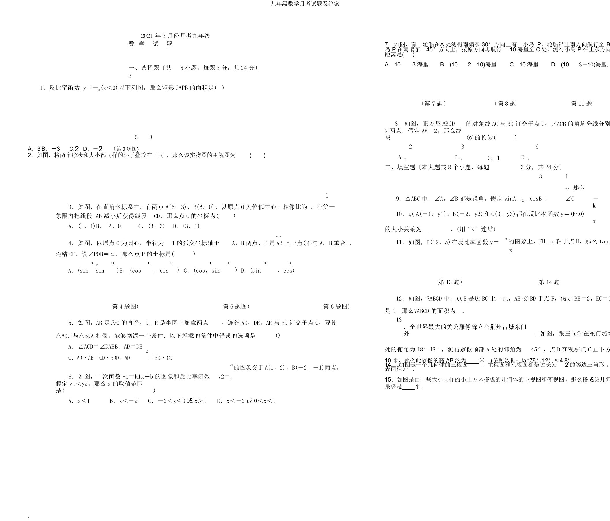 九年级数学月考试题及答案