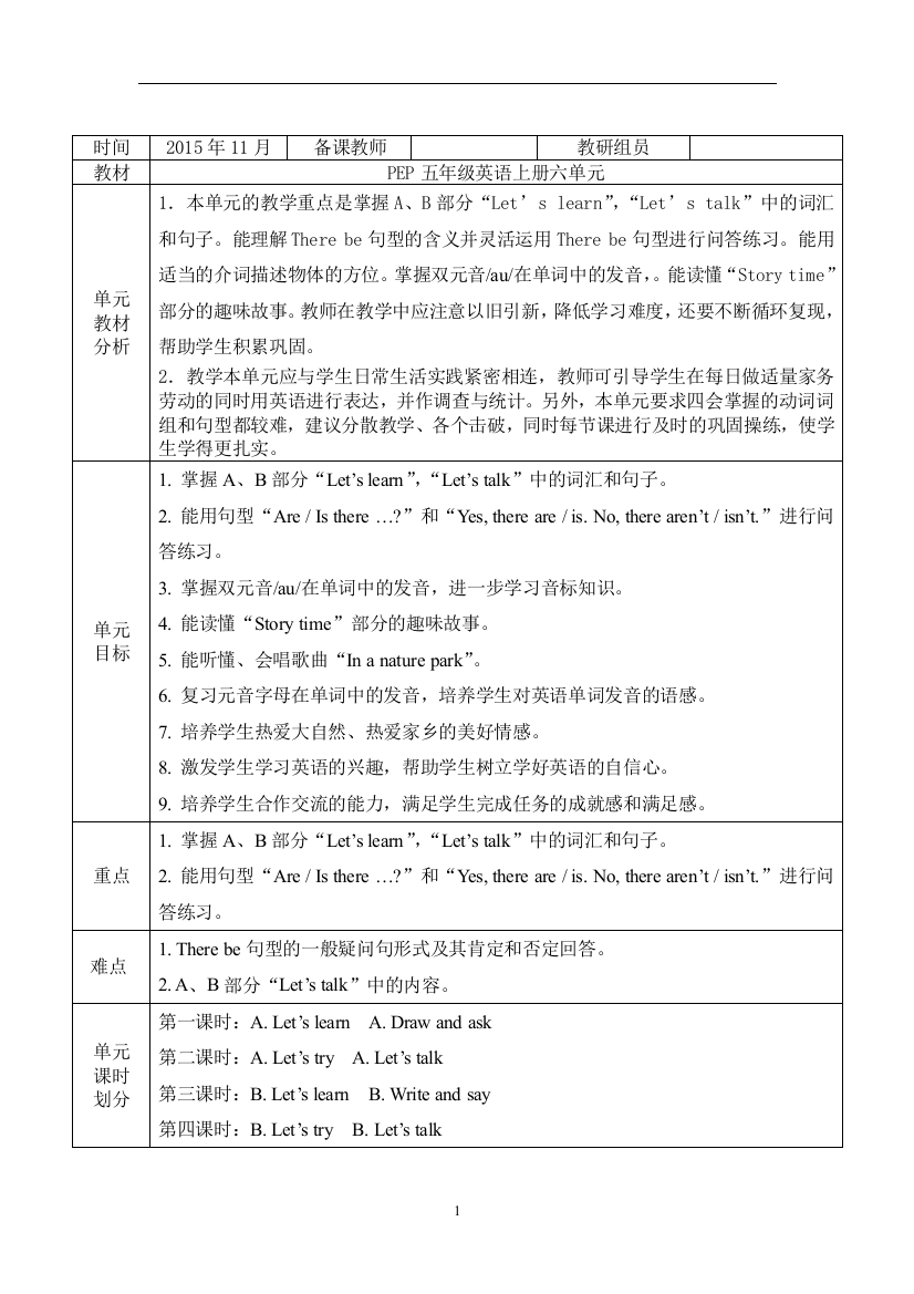 五年级英语上册第六单元教案