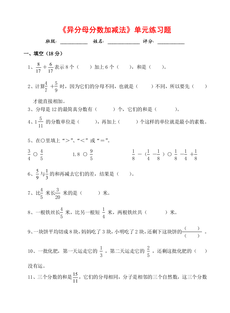 异分母分数加减法练习题12