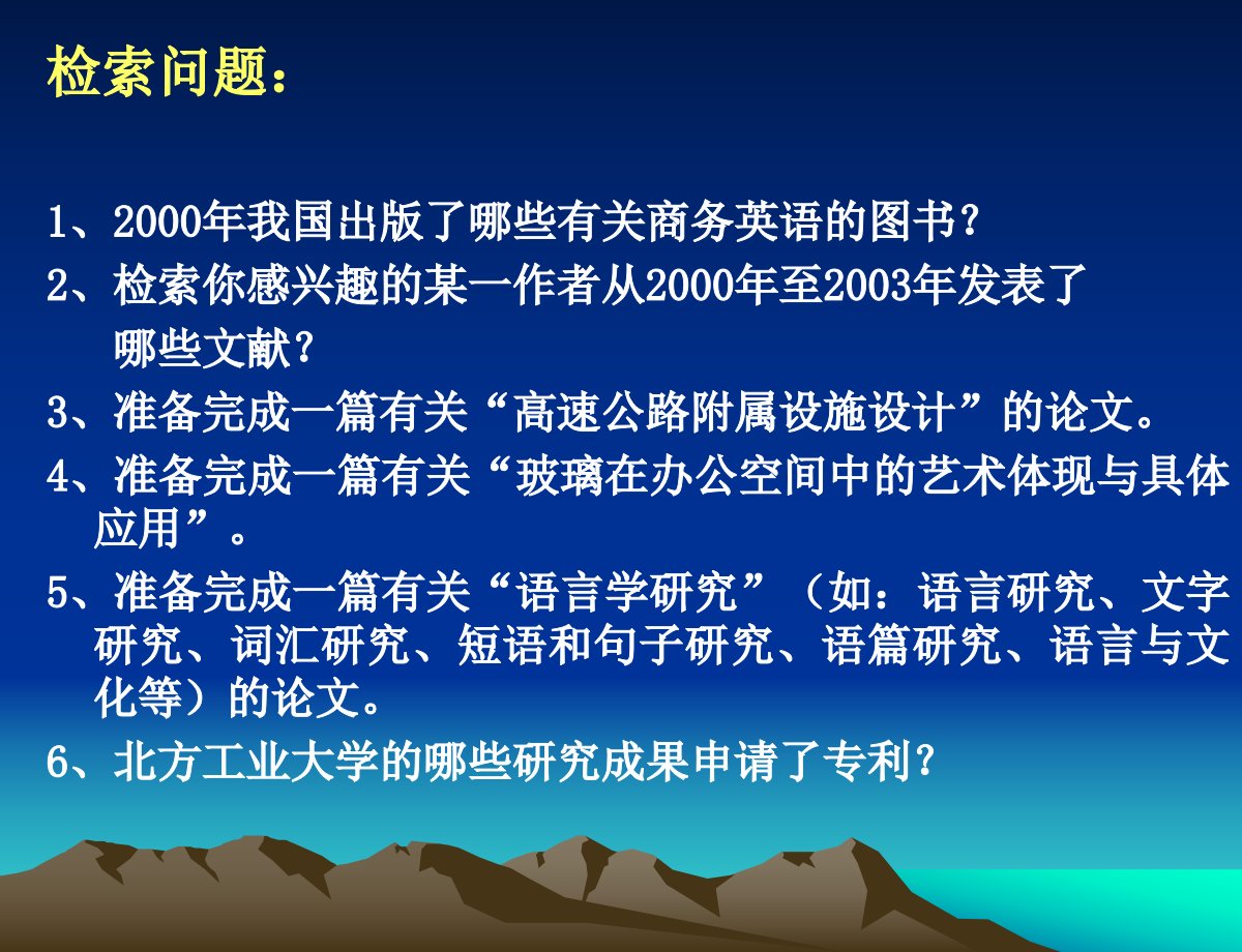 《文献资料检索》PPT课件