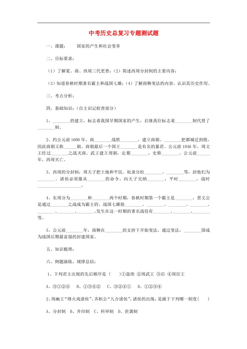 中考历史总复习专题测试题5（无答案）