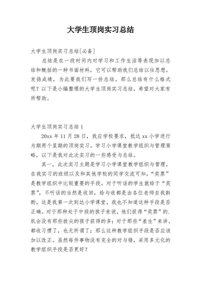 大学生顶岗实习总结_54