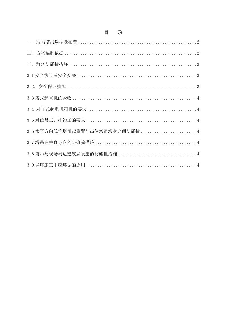 辽宁框架科技馆塔吊群塔防碰撞方案附图