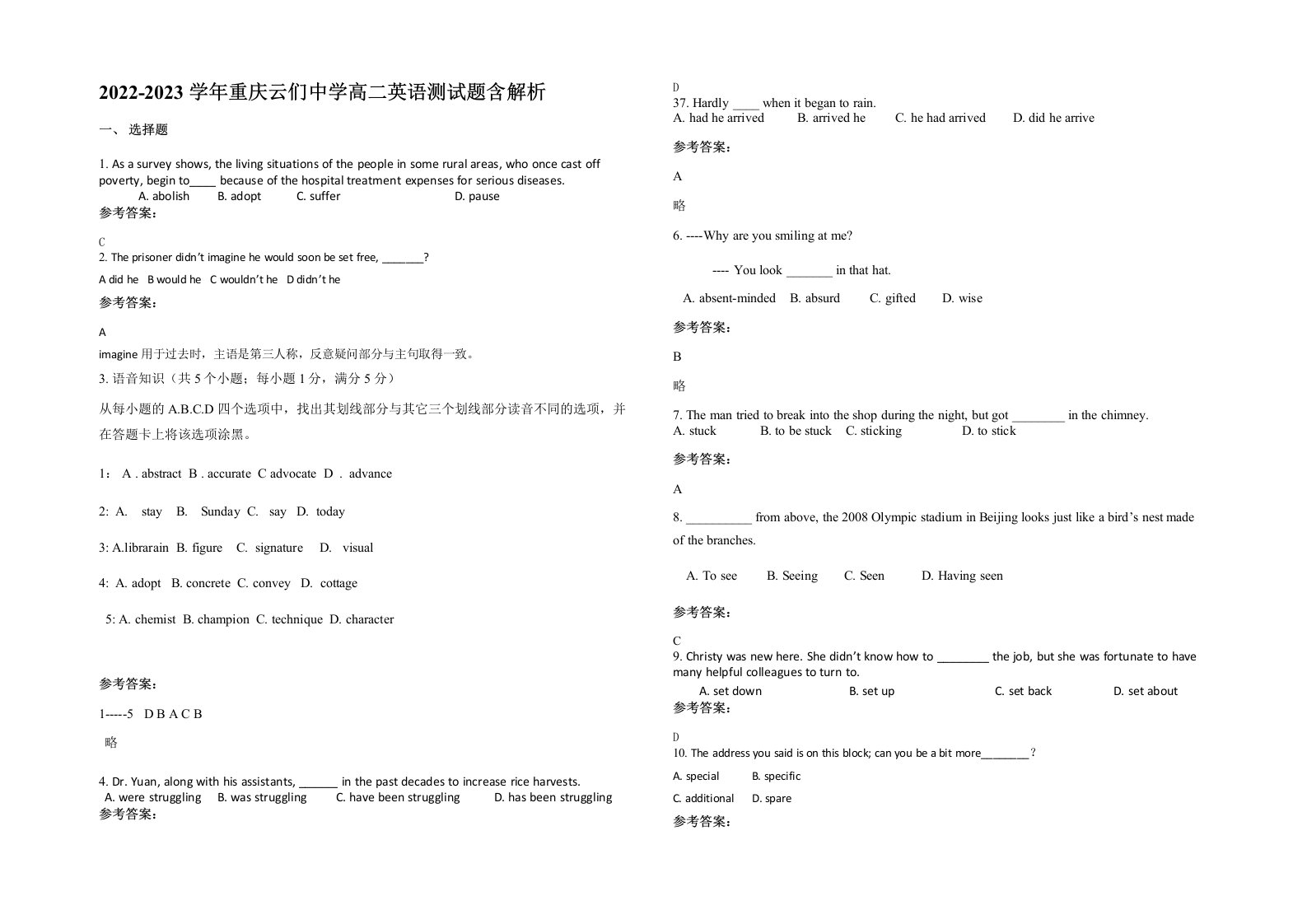 2022-2023学年重庆云们中学高二英语测试题含解析