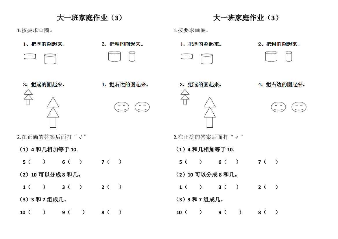 数学家庭作业(推荐文档)