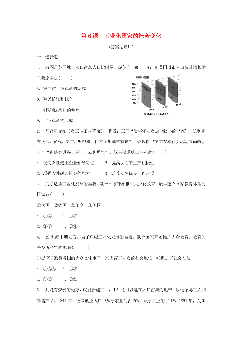 九年级历史下册