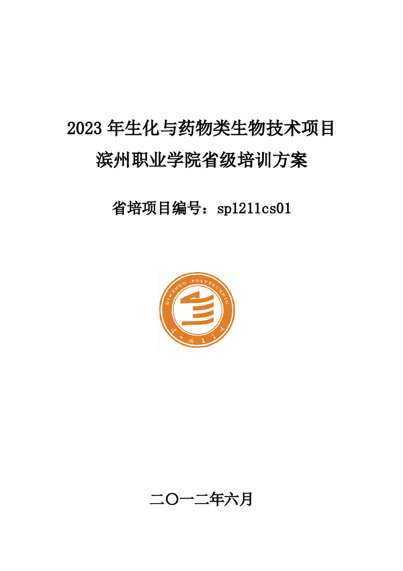 旅游类酒店精英人才培养项目省级内容安排