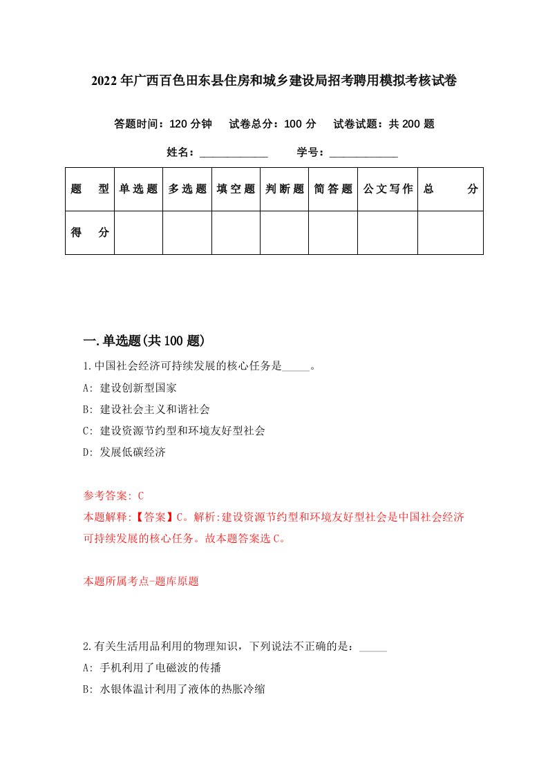 2022年广西百色田东县住房和城乡建设局招考聘用模拟考核试卷1