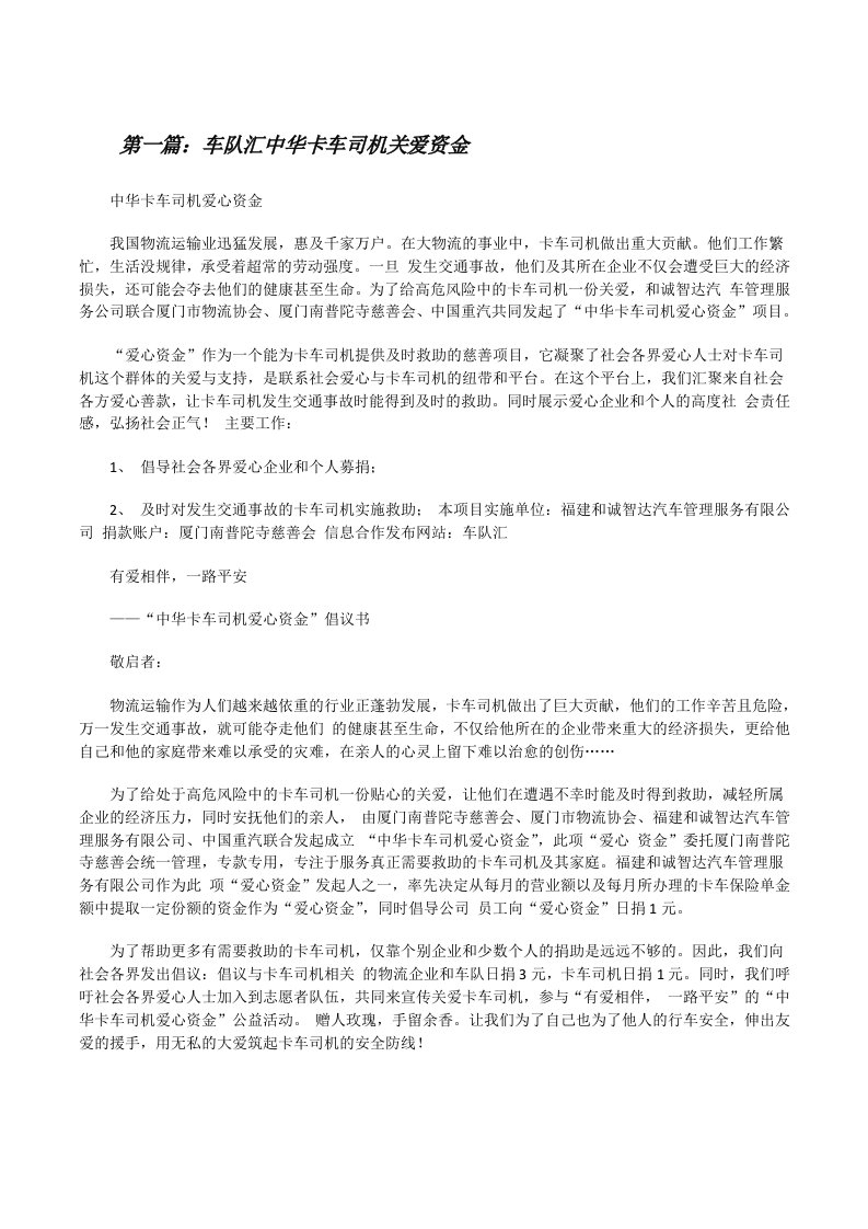 车队汇中华卡车司机关爱资金[修改版]