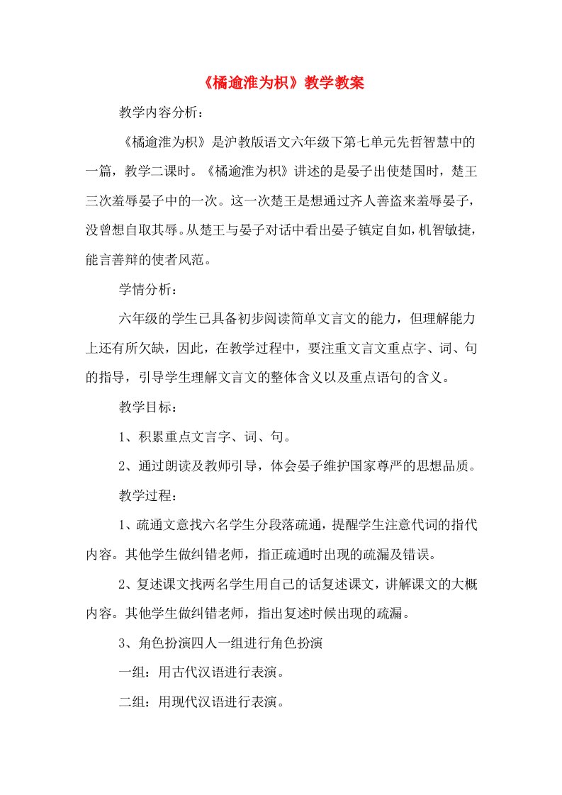 《橘逾淮为枳》教学教案