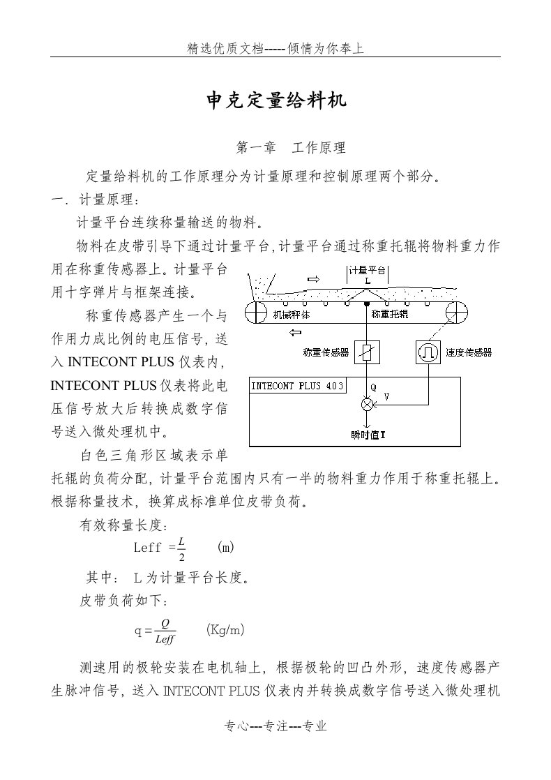 申克定量给料机教程要点(共15页)