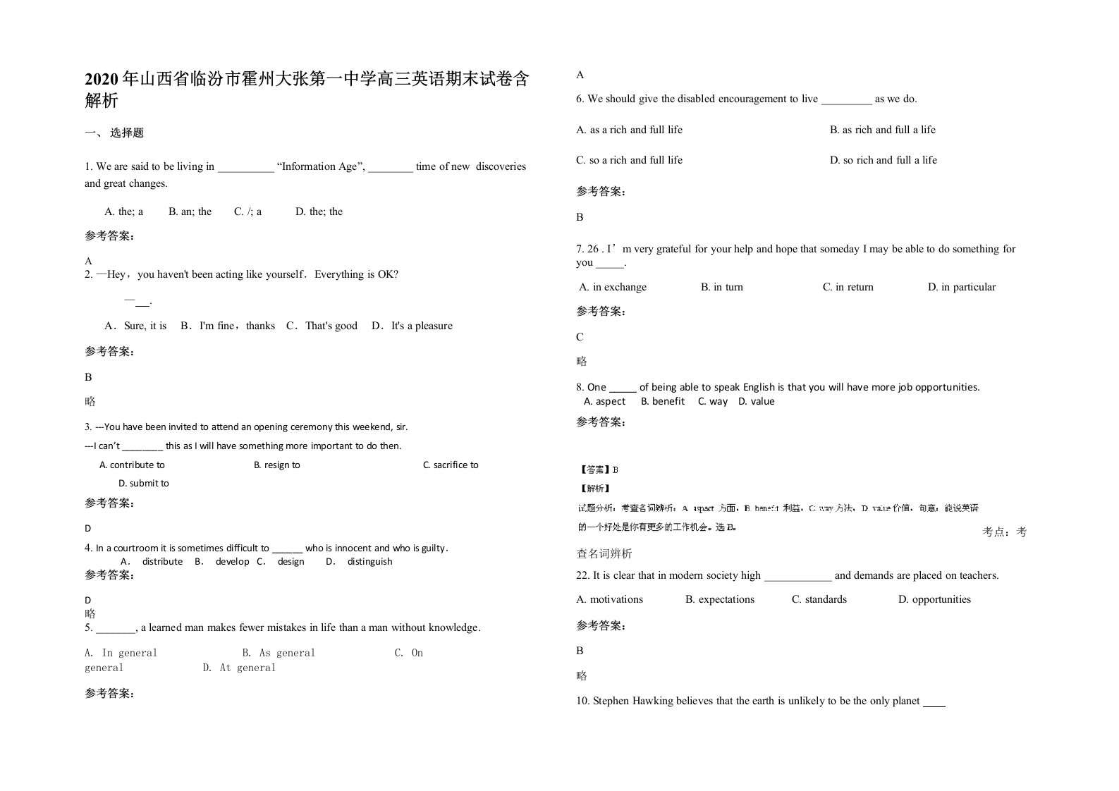 2020年山西省临汾市霍州大张第一中学高三英语期末试卷含解析