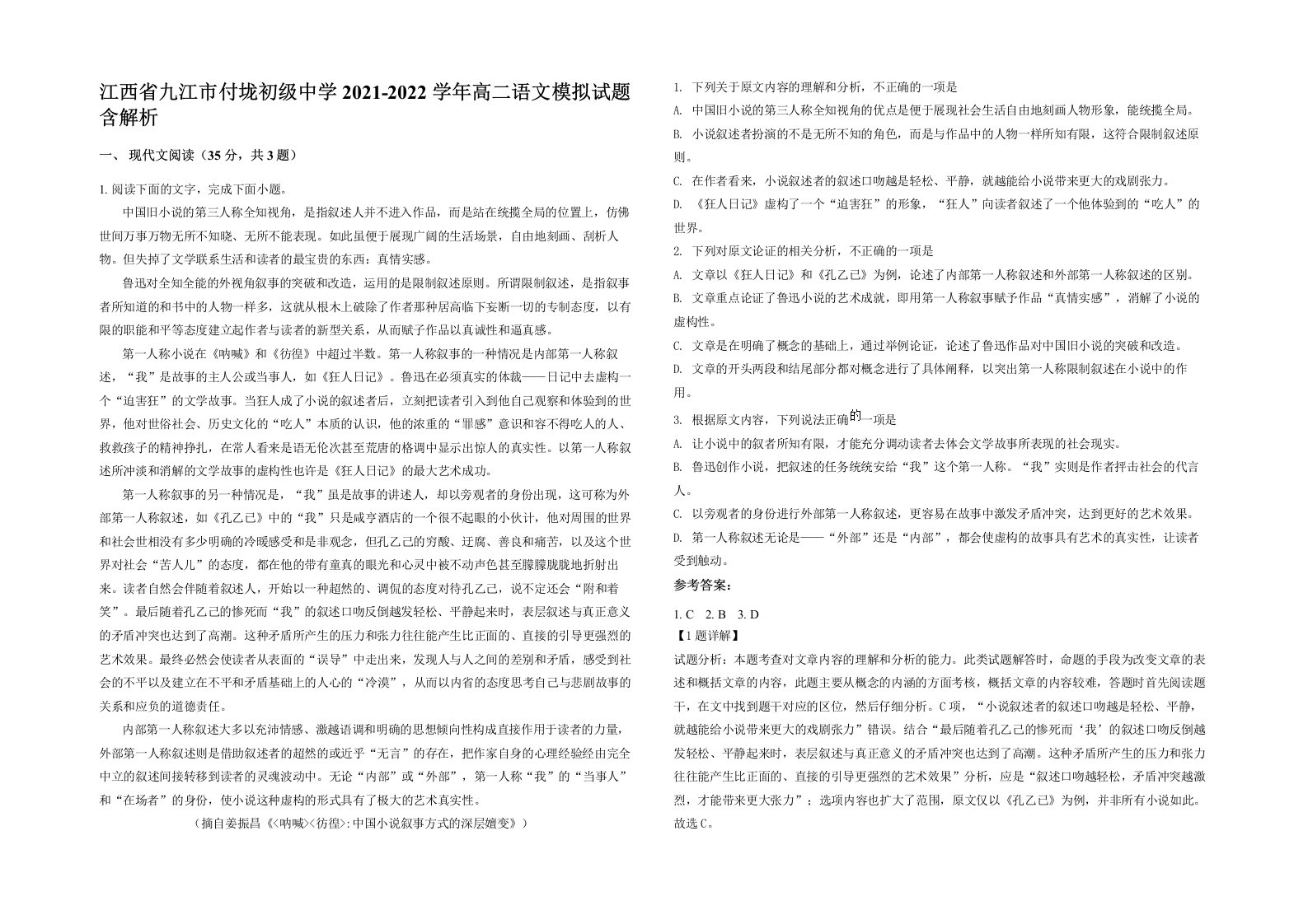 江西省九江市付垅初级中学2021-2022学年高二语文模拟试题含解析