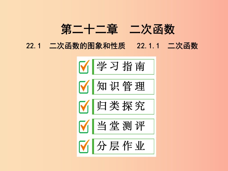 九年级数学上册