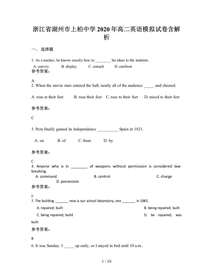 浙江省湖州市上柏中学2020年高二英语模拟试卷含解析