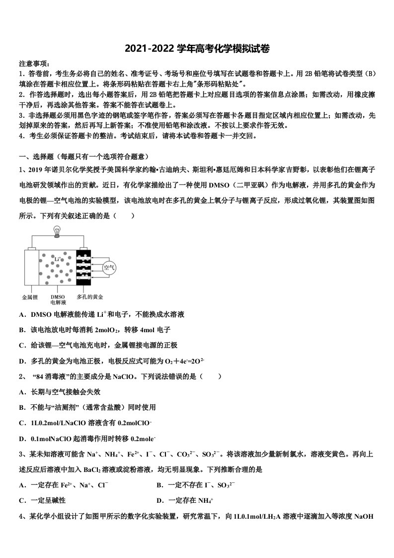 2022届云南省昆明市外国语学校高三第二次模拟考试化学试卷含解析