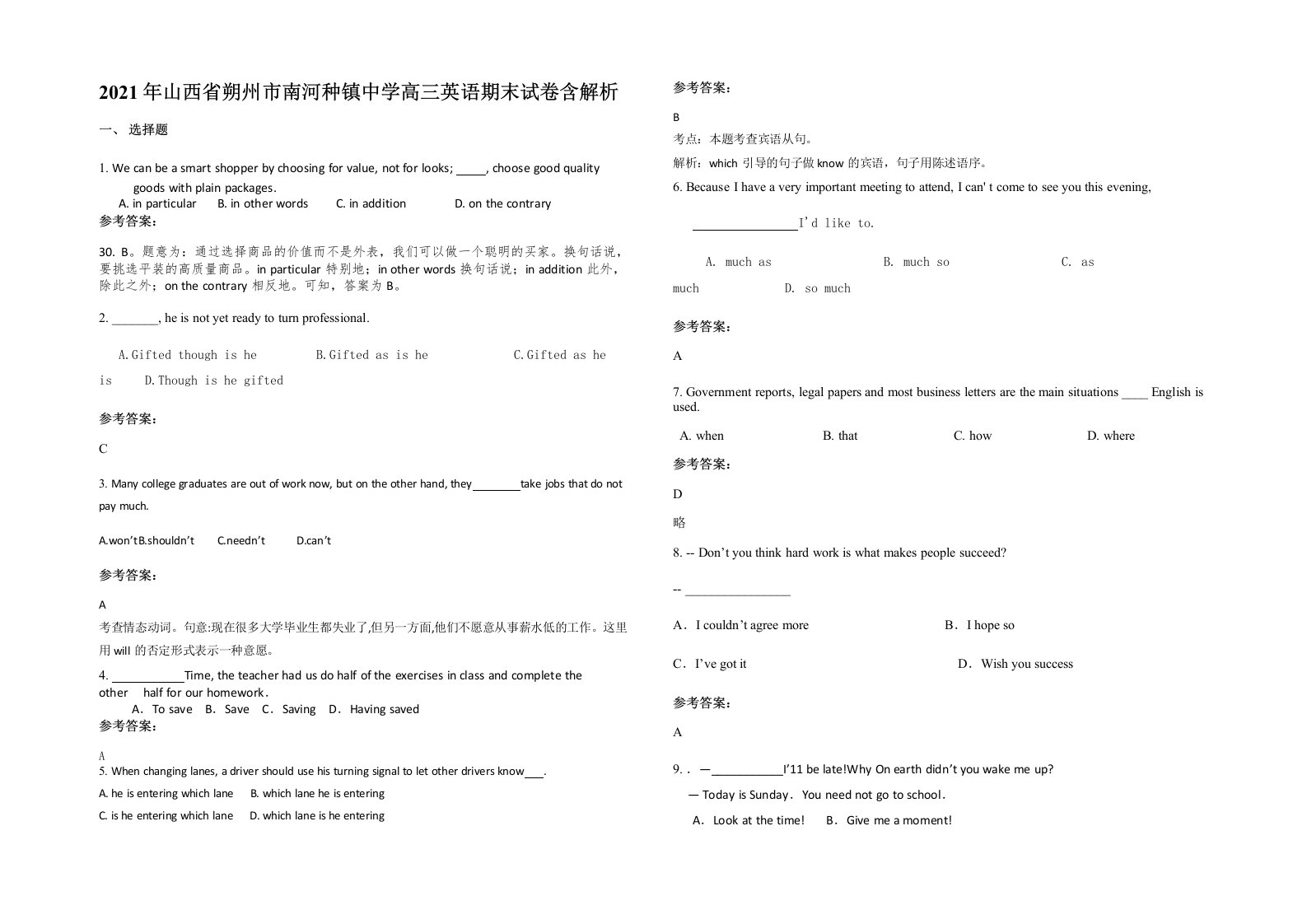 2021年山西省朔州市南河种镇中学高三英语期末试卷含解析