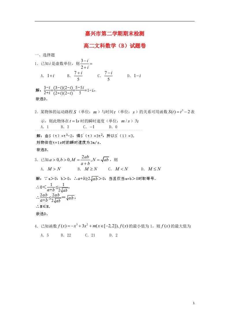 浙江省嘉兴市高二数学下学期期末考试试题