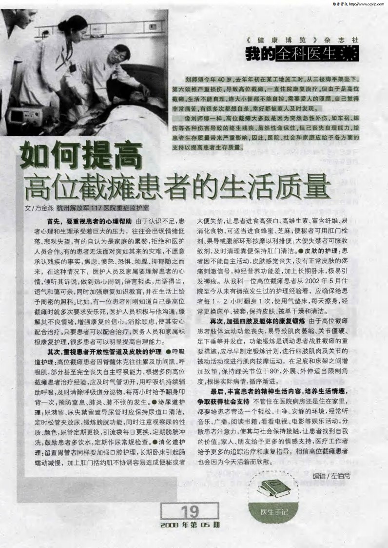 如何提高高位截瘫患者的生活质量.pdf