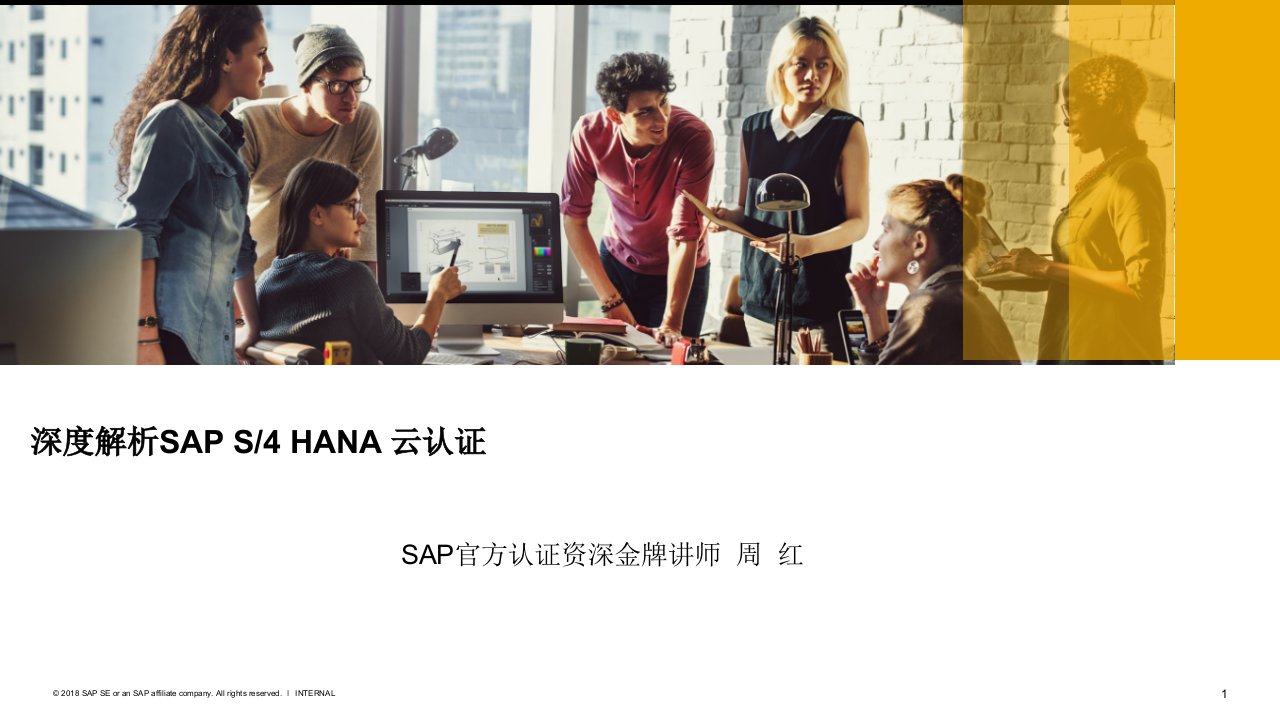 深度解析SAPS4HANA云认证