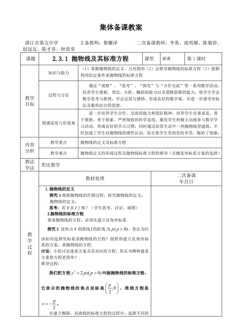 高二数学科组集体备课(抛物线教案)