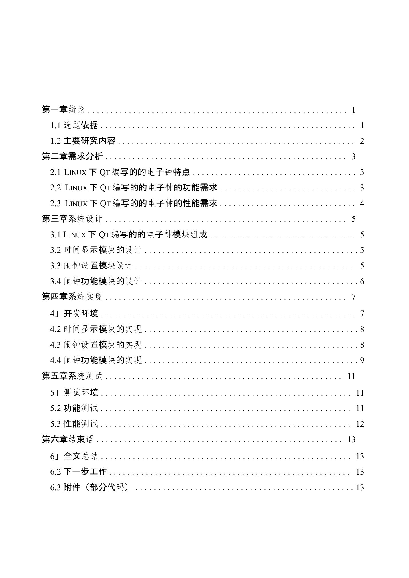 linux下QT制作的电子钟-课程设计